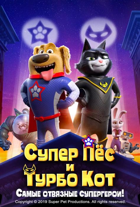 Супер Пёс и Турбо Кот
 2024.04.24 13:58 в хорошем hd качестве онлайн смотреть
